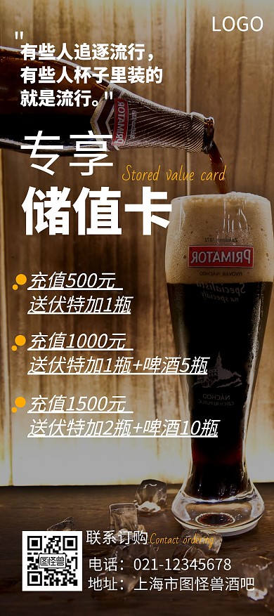 酒吧储值卡大气时尚宣传活动展架