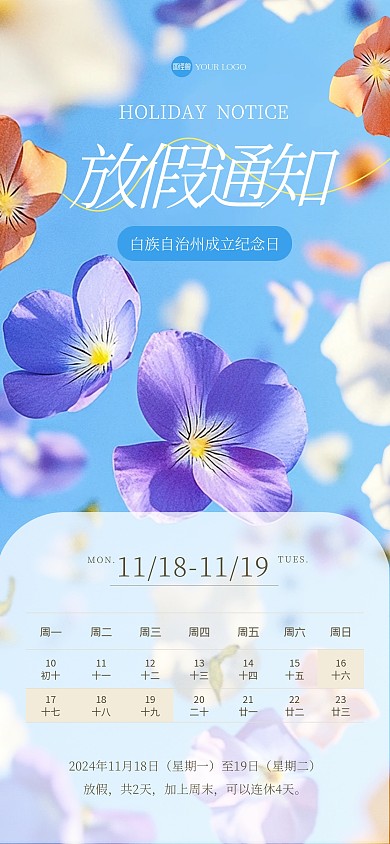 清新简约大理少数民族放假通知