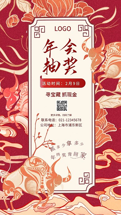 牛年年会抽奖红色宣传手机海报