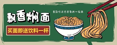 飘香焖面手绘绿色红色复古美团店招