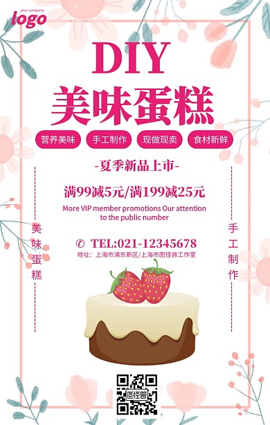 甜品蛋糕夏季新品上市新品发布美食宣传海报