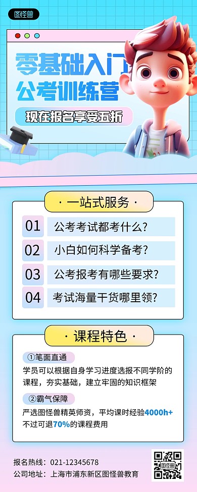 卡通渐变职业教育培训公考招生营销长图