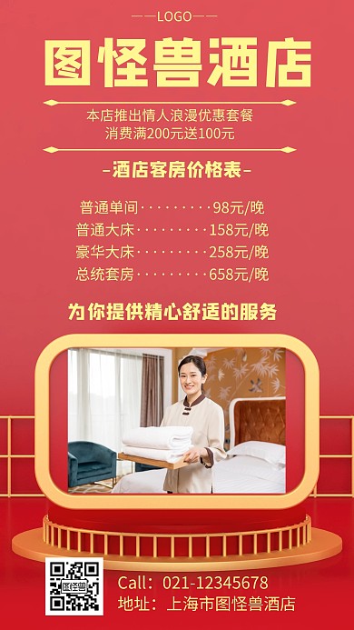 酒店客房价格表几何风格宣传手机海报