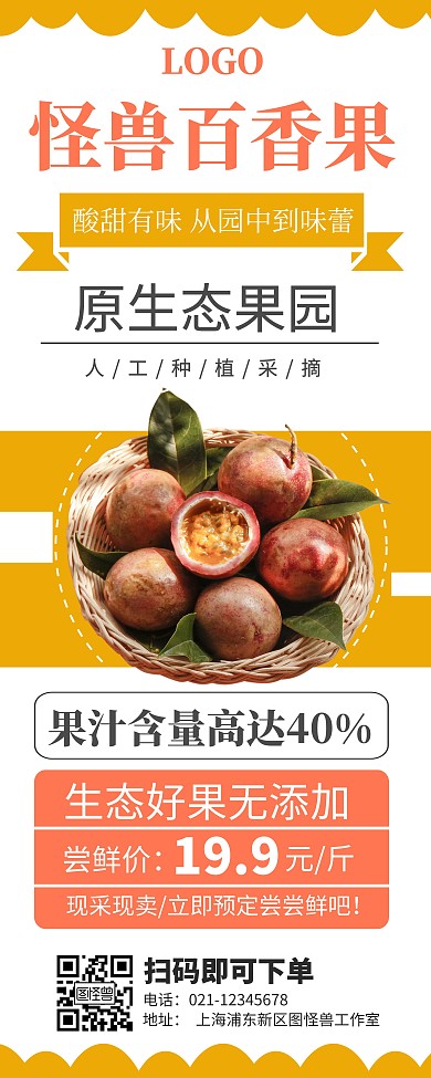 简约大气黄色百香果易拉宝