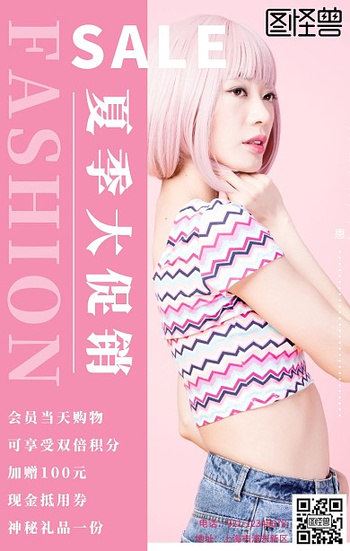 服装鞋店夏季促销活动宣传手机海报