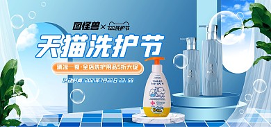 C4D电商洗护节促销淘宝天猫banner