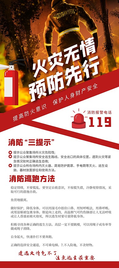 防火防灾红色公益宣传展架
