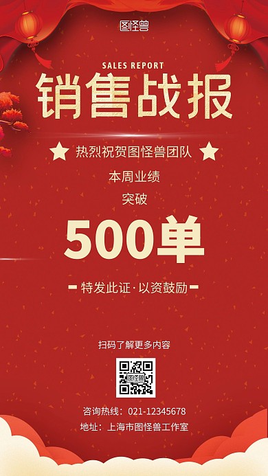 突破500单红色简约宣传手机营销海报