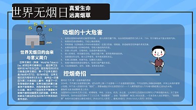 世界无烟日吸烟有害学校小报手抄黑板报作业