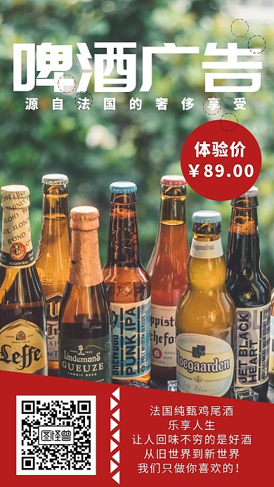 简约啤酒手机营销海报