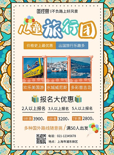 手绘摄影图卡通儿童国外旅游竖版海报