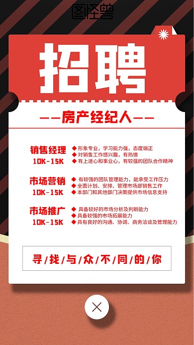 几何风格房产经纪人招聘宣传海报