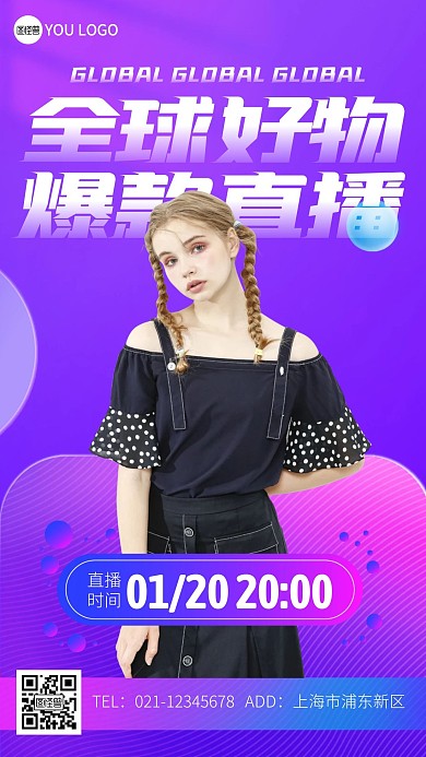 直播预告浅色渐变手机海报