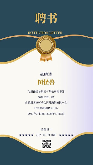 简约创意大气春招销售岗位聘用书手机海报