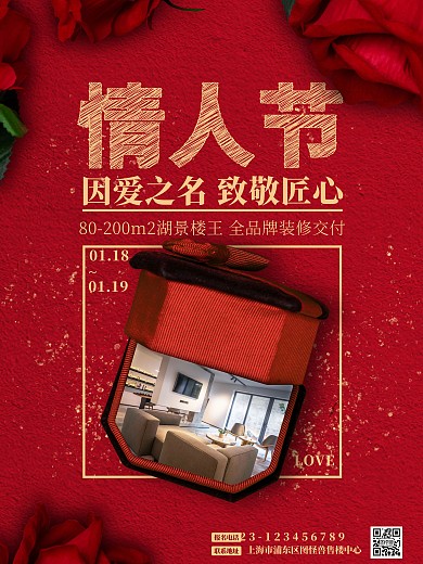 214情人节创意戒指盒地产海报