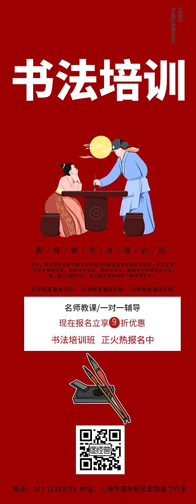 书法招生古风易拉宝