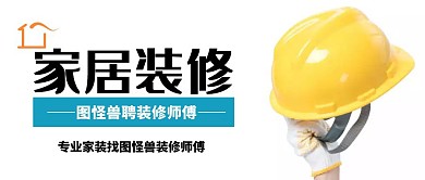 装修师傅公众号封面