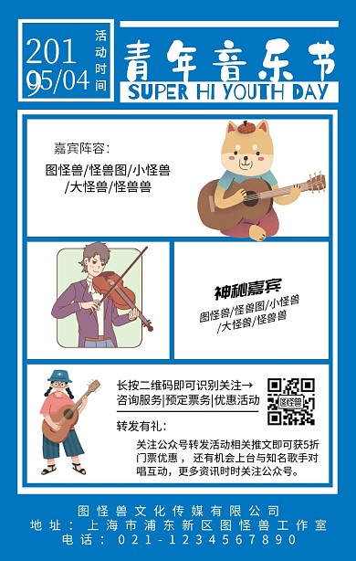 54青年节活动漫画卡通蓝色手机海报
