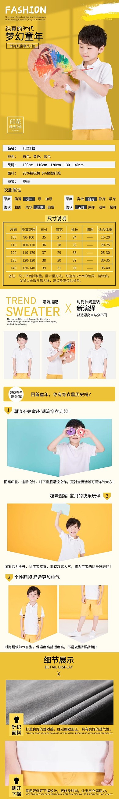 黄色简约风短袖童装详情页面