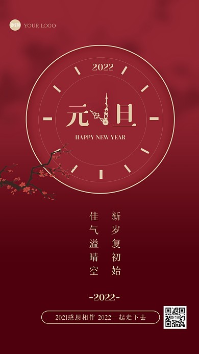 大气元旦2021感恩相伴贺卡