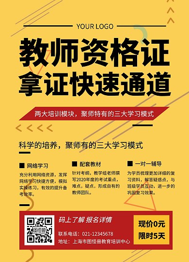 培训班教育机构黄色宣传单