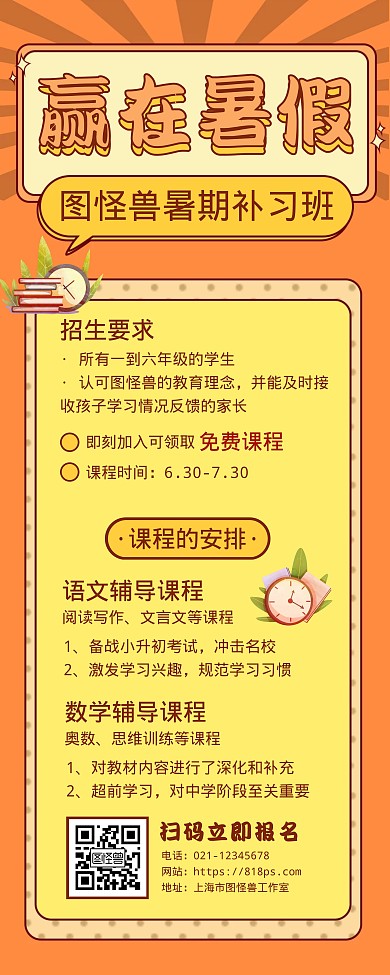 暑假补习班招生宣传营销易拉宝