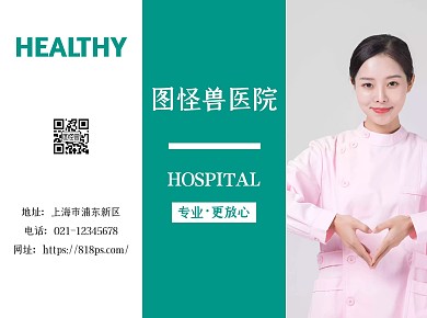 简约医疗保健医院宣传手册蓝绿色三折页
