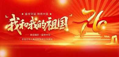 红色大气国庆节横板印刷海报