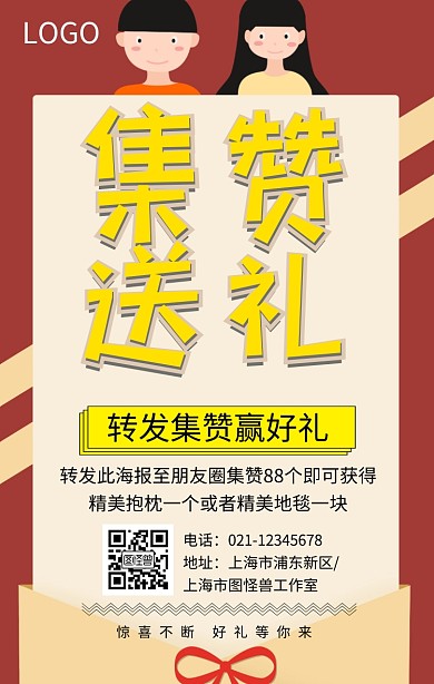 集赞送礼蓝色几何扁平化手机海报