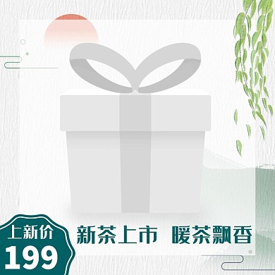 古风茶叶电商主图直通车