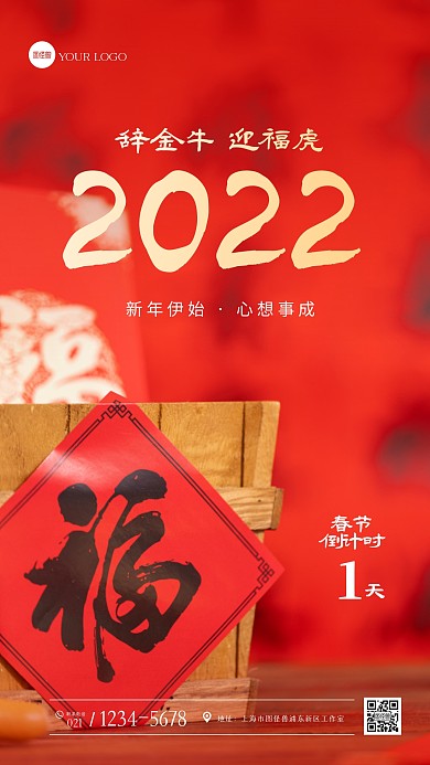 春节倒计时年初一倒计时红色大气摄影图海报