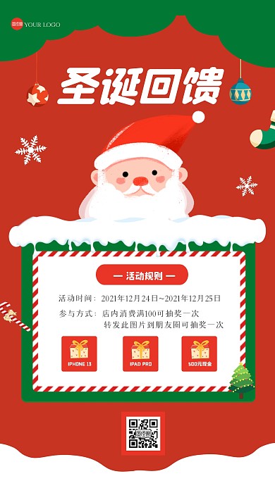 简约可爱圣诞节超市抽奖手机海报
