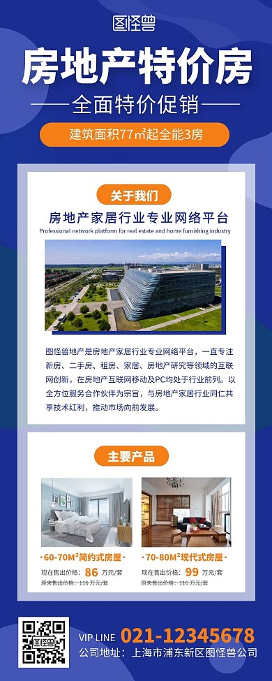 蓝色简约大气房地产营销长图特价房