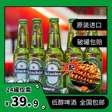 绿色简约风烧烤啤酒促销主图直通车
