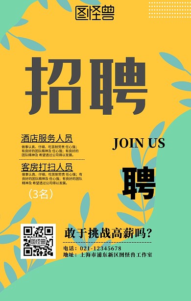 几何风酒店服务人员招聘手机海报