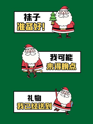 简约绿色圣诞节圣诞老人拍照手卡拍照KT板