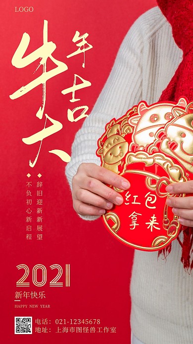 牛年大吉拜年红色喜庆摄影风手机海报
