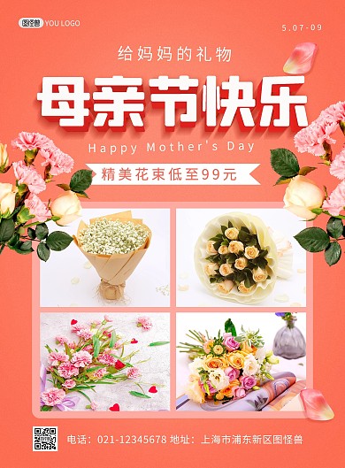 母亲节鲜花花店粉色质感促销印刷海报