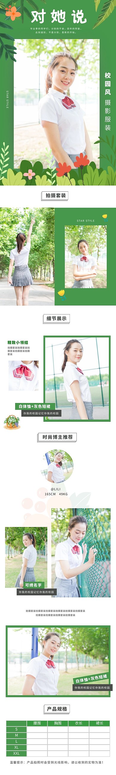 毕业季女装套装详情页
