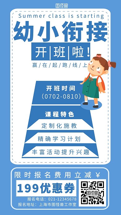 蓝色背景简约幼小衔接打卡宣传海报
