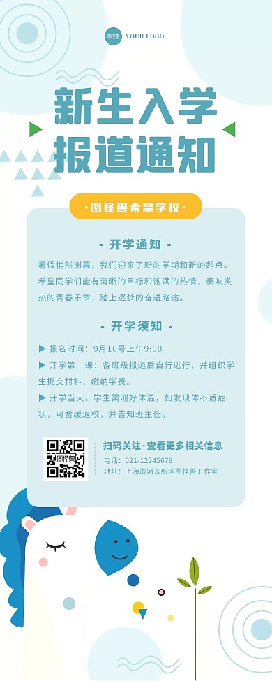 卡通扁平大气开学季开学通知营销长图