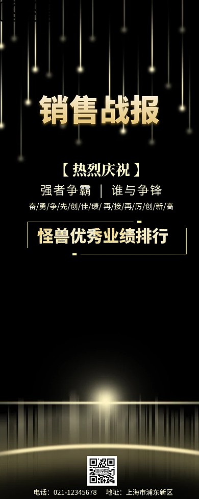  企业业绩排行榜长图 