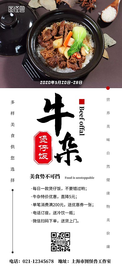 牛杂简约宣传煲仔饭优惠活动促销展架	