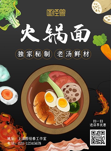 2020黑底面条类美食食材肉蛋海鲜海报