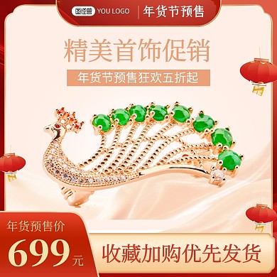 年货节预售珠宝首饰促销红色质感主图直通车