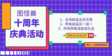 公司十周年庆典创意简约蓝色横版海报
