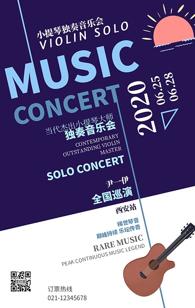 小提琴音乐会宣传极简风手机海报