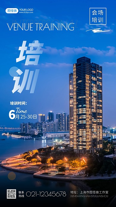 蓝色商务大气会场培训激励摄影图海报	