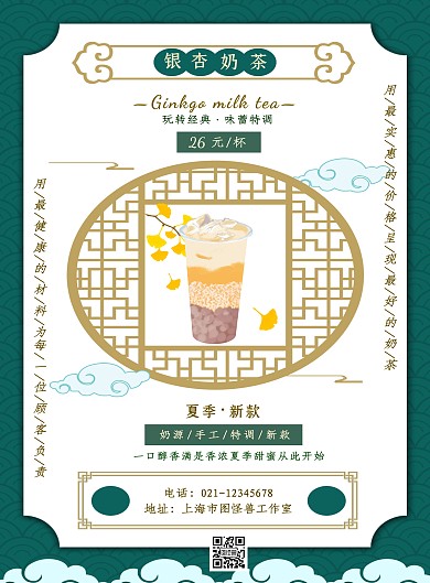 简约风银杏奶茶竖版海报