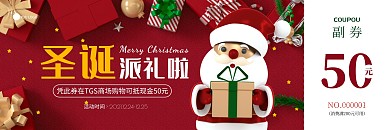 红色简约大气圣诞节商场活动代金券